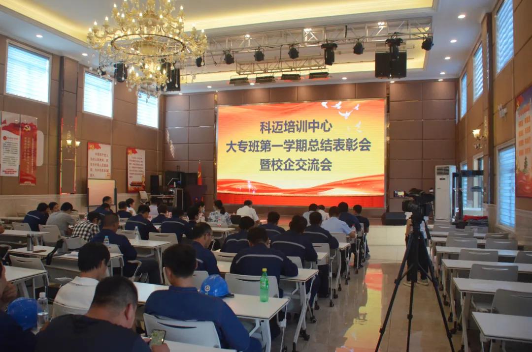 科邁培訓(xùn)中心大專班第一學(xué)期總結(jié)表彰會隆重進行！