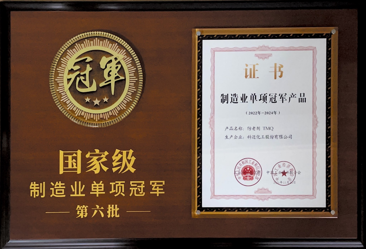 國(guó)家制造業(yè)單項(xiàng)冠軍產(chǎn)品